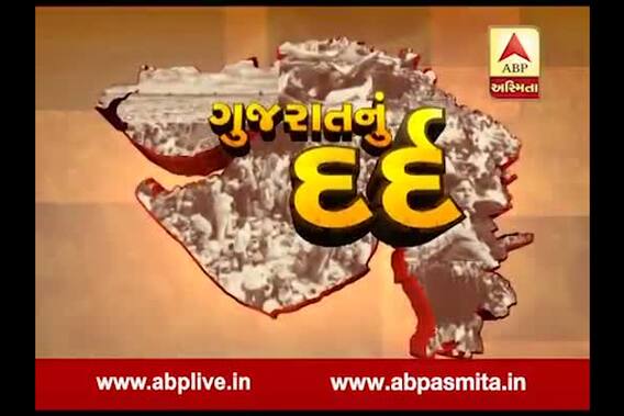 Asmita Vishesh : Gujarat Nu Dard