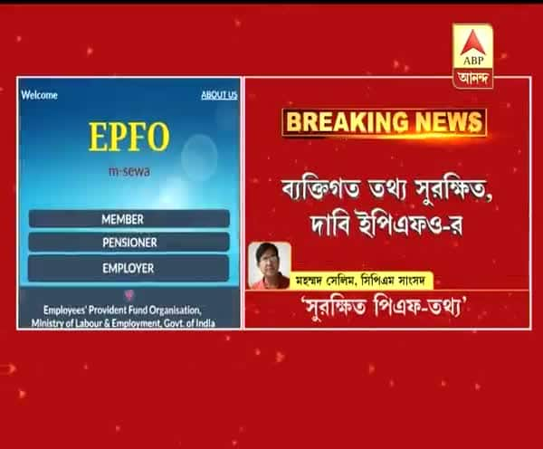  সত্যিই কি সুরক্ষিত পিএফ তথ্য, প্রশ্ন মহম্মদ সেলিমের