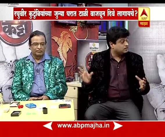 Majha Katta : Vijay and Jitendra Raghuveer