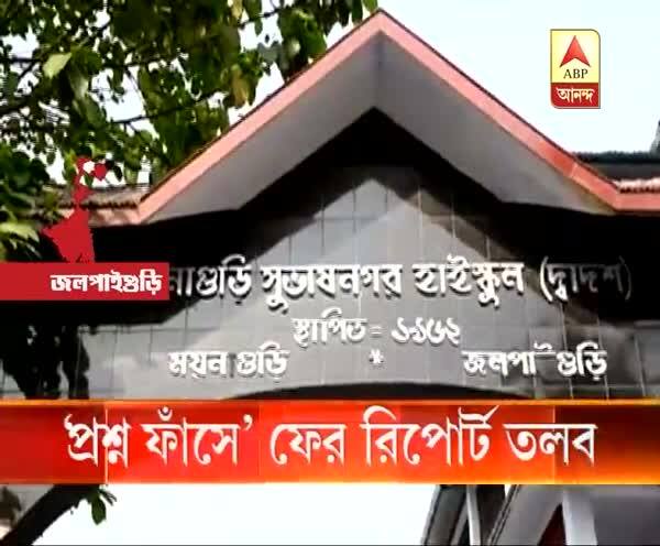  অসন্তুষ্ট শিক্ষা দফতর, মাধ্যমিকের ‘প্রশ্ন ফাঁসে’ পর্ষদের কাছে ফের পূর্ণাঙ্গ রিপোর্ট তলব