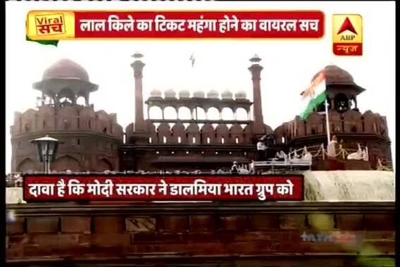 Viral Sach: Entry ticket for Red Fort hiked to benefit Dalmia Group?