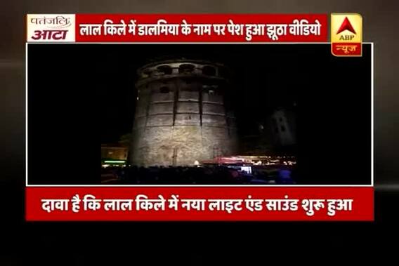 Viral Sach Full (9.05.2018): Light and sound event started at Red Fort?