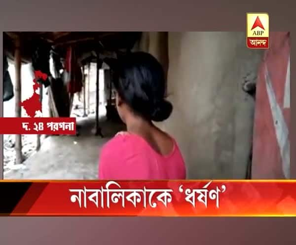  দক্ষিণ ২৪ পরগনার বিষ্ণুপুরে নাবালিকাকে হাত-পা বেঁধে ‘ধর্ষণ’প্রতিবেশী দাদার