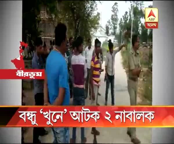  চলন্ত ট্রেনের কামরার খেলতে খেলতে গণ্ডগোল, লাভপুরে দুই নাবালকের বিরুদ্ধে এক বন্ধুকে ধাক্কা দিয়ে ফেলে খুন করার অভিযোগ