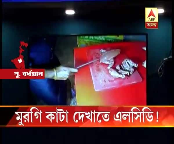  পূর্ব বর্ধমান: গ্রাহক টানতে কাটোয়ার রেস্তোরাঁয় এখন দেখানো হচ্ছে লাইভ মুরগি কাটার ছবি