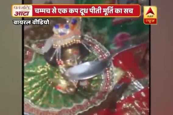 Viral Sach (22.05.2018): Krishna\'s idol drank milk, real or imagination?