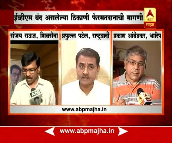 Palghar & Bhandara-Gondia bypolls : Opposition speaking on EVM scam