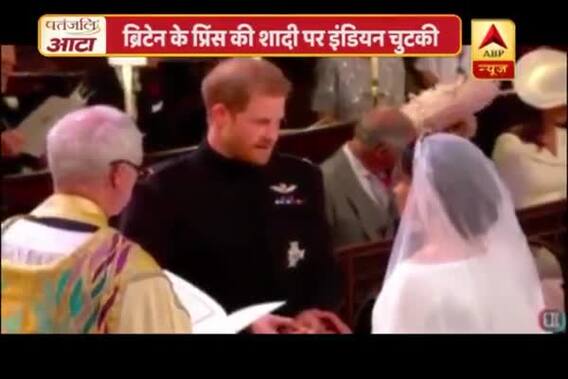 Viral Sach: Bollywood version of Meghan Markle and Prince Harry\'s wedding is hilarious
