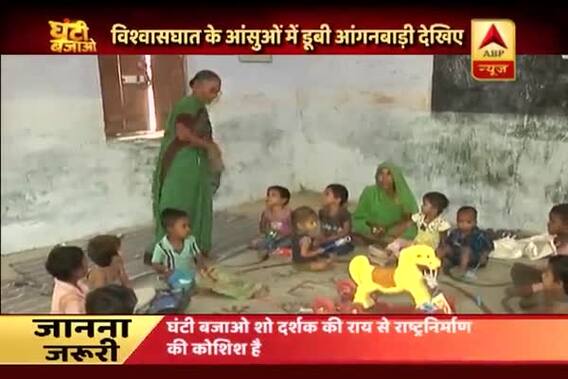 Ghanti Bajao: Anganwadi women work hard to provide education but have to protest for basic rights