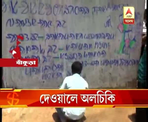  পঞ্চায়েত ভোট: বাঁকুড়ার জঙ্গলমহলে তৃণমূলের ভোট প্রচারের এবার হাতিয়ার অলচিকি ভাষা