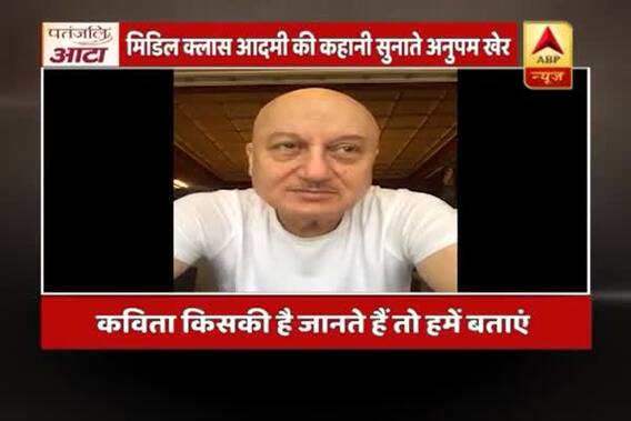 Viral Sach: Anupam Kher recites a powerful poem on middle class