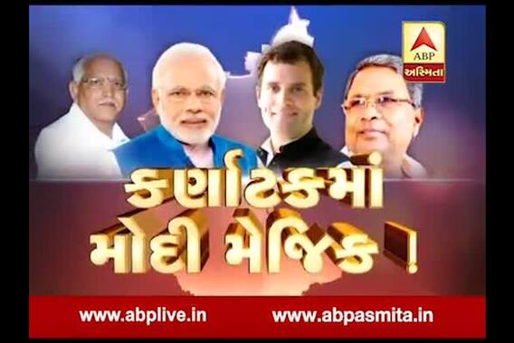 Asmita Vishesh : karnataka Ma Modi Magic !