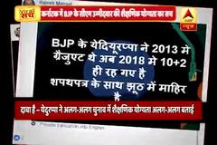 Viral Sach:  \'B.A pass\' in 2013 polls, BJP\'s CM candidate Yeddyurappa becomes \'Class 12 pass\' in 2018