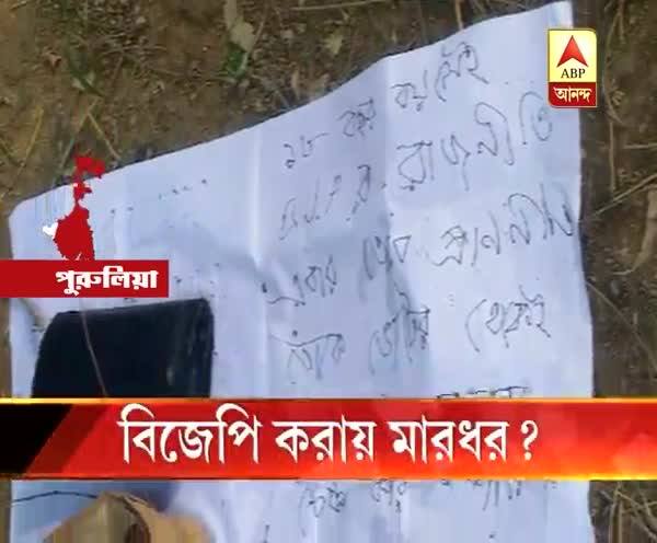  পুরুলিয়ায় ফের আক্রান্ত বিজেপি কর্মী, বাবার জন্য এক নবম শ্রেণির পড়ুয়াকেও মারধরের অভিযোগ, অস্বীকার শাসক দলের