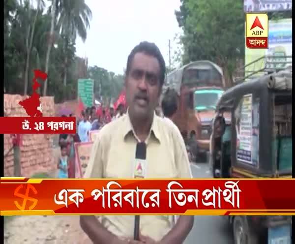  হাবড়ায় একই পরিবারের তিন প্রার্থী, সন্ত্রাসের অভিযোগ সিপিএমের, পাল্টা পরিবারতন্ত্রের খোঁচা তৃণমূলের