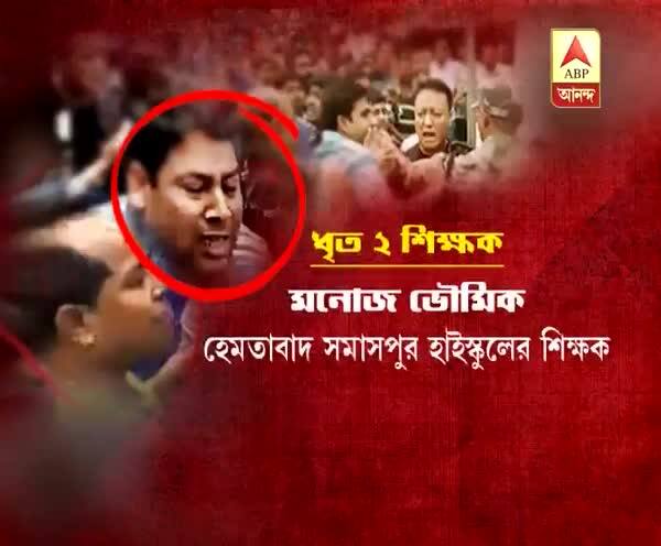  পঞ্চায়েত ভোট: রায়গঞ্জে প্রিসাইডিং অফিসারের মৃত্যু-বিক্ষোভে এসডিও নিগ্রহে গ্রেফতার দুই শিক্ষক