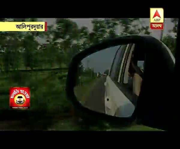  চলতি হাওয়া-আলিপুরদুয়ার