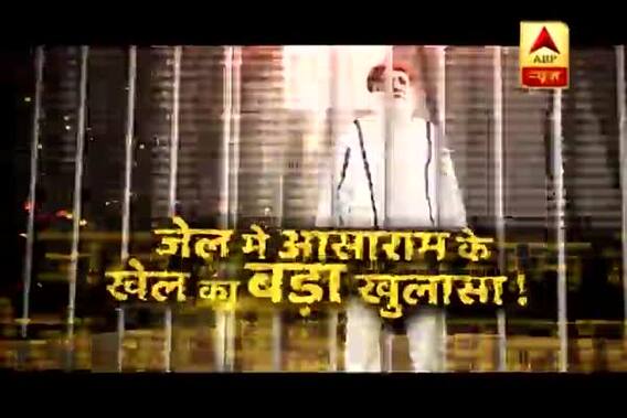 To live with Asaram in Jodhpur jail, his cook did business of illegal liquor