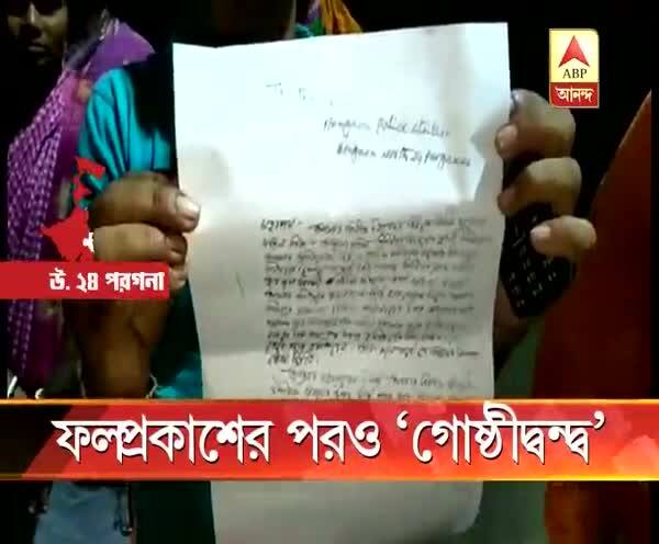  প্রার্থী নির্বাচনে বাধা ও অপপ্রচারের কারণে স্ত্রীর হারের দাবি, বনগাঁয় পরাজিত তৃণমূল প্রার্থীর স্বামীর বিরুদ্ধে প্রতিবেশীকে মারধরের অভিযোগ