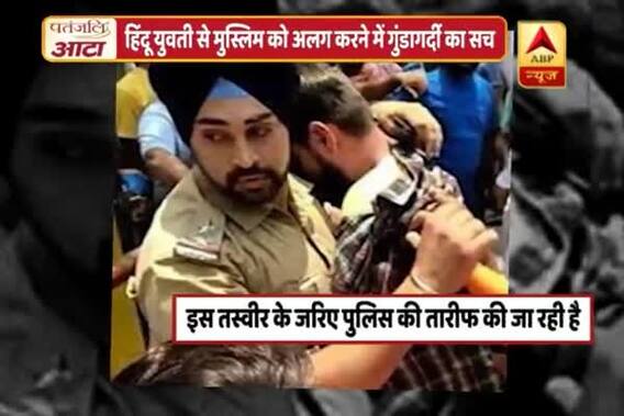 Viral Sach: Did Sikh policeman save a Muslim man from ferocious crowd in Nainital?