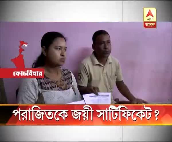  বেশি ভোট পাওয়া সত্ত্বেও জয়ের সার্টিফিকেট তৃণমূলকে, দাবি কোচবিহারের পঞ্চায়েত সমিতির বিজেপি প্রার্থীর