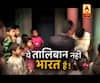 WATCH Sachi Ghatna: Panchayat on minor issue, tied up girl and badly beaten