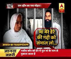 Sachi Ghatna: Know how Ram Rahim made his mother \'Rajmata\' of his Dera