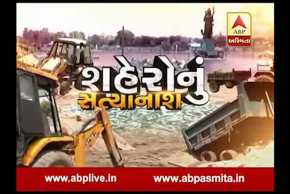 Asmita Vishesh : Shahero Nu Satyanash 