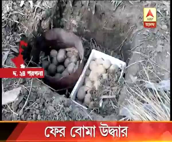  পঞ্চায়েত ভোট: ফল প্রকাশের মধ্যেই প্রচুর বোমা উদ্ধার উত্তর ২৪ পরগনায়