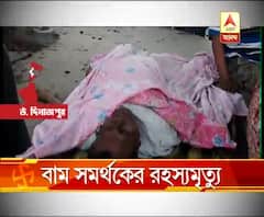 Panchayat Polls: Left supporter goes missing during morning walk, dead body recovered later