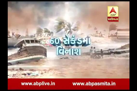 Asmita Vishesh : 60 Second Ma Vinash 