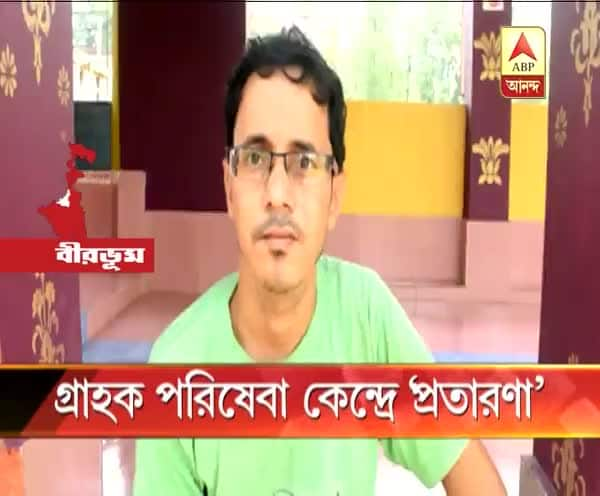  বীরভূমে রাষ্ট্রায়ত্ত্ব ব্যাঙ্কের গ্রাহক পরিষেবা কেন্দ্রের মালিকের বিরুদ্ধে গ্রাহকদের লক্ষ লক্ষ টাকা আত্মসাৎ করার অভিযোগে বিক্ষোভ