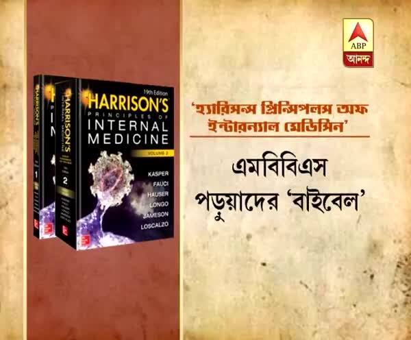  ২৪ ঘণ্টার বেশি টানা কাজ করলে ক্ষতির আশঙ্কা চিকিৎসকদের, ‘হ্যারিসন্স’-তথ্যে শোরগোল!