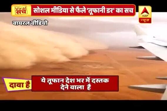 Viral Sach: Scary thunderstorm video goes viral on social media