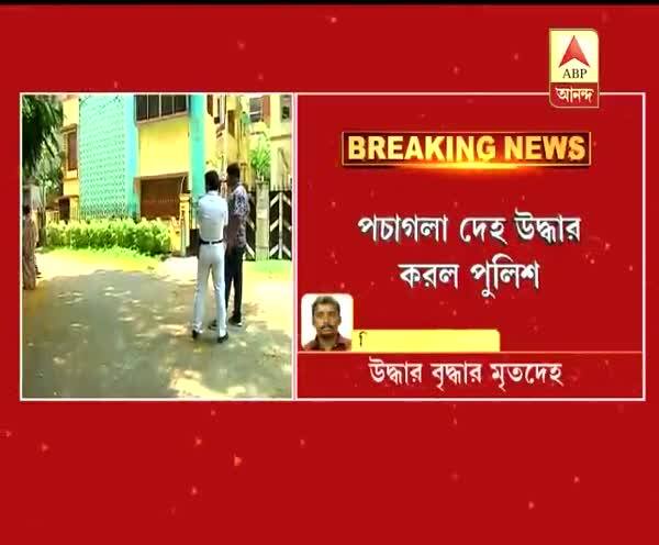  সার্ভে পার্কে বাড়ির দোতলা থেকে উদ্ধার বৃদ্ধার পচাগলা মৃতদেহ