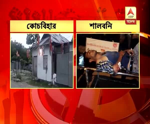  শালবনিতে বিজেপি নেতাকে বেধড়ক মারধর, কোচবিহারে বিজেপির পার্টি অফিস দখল