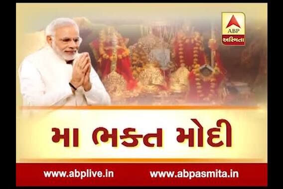 abp asmita vishesh: Maa Bhakti Modi