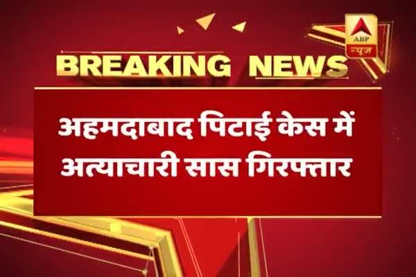  আমদাবাদে বধূ নির্যাতনের অভিযোগে গ্রেফতার শাশুড়ি, স্বামী পলাতক