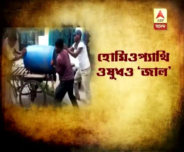  দক্ষিণ চব্বিশ পরগনা: কাকদ্বীপে বেআইনি হোমিওপ্যাথি ওষুধ কারখানার হদিশ, গ্রেফতার মালিক