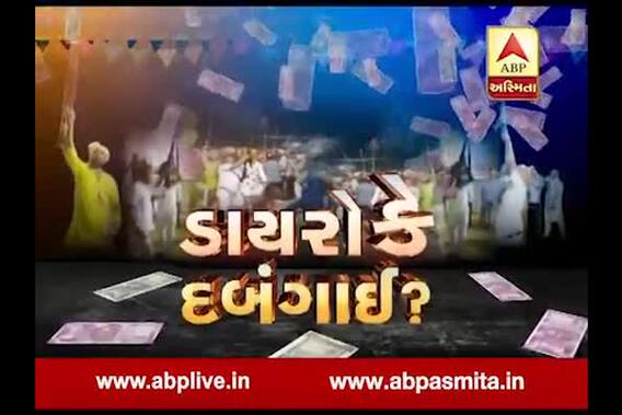 Asmita Vishesh : Dayro Ke Dabangai 