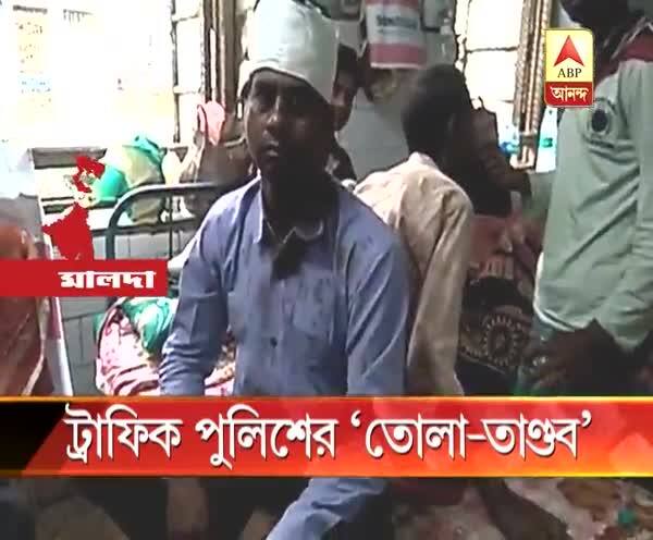  তোলা না পেয়ে গাড়ির চালকের মাথা ফাটিয়ে দেওয়ার অভিযোগ ট্রাফিক পুলিশের বিরুদ্ধে