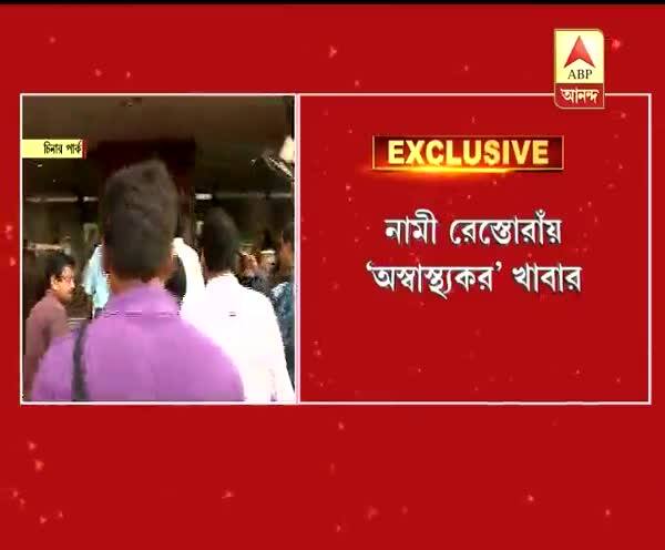  চিনার পার্কের আমিনিয়া, সল্টলেকের ডোমিনোজের খাবার ‘অস্বাস্থ্যকর’, দাবি বিধাননগর পুরসভার