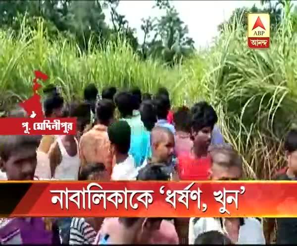  তমলুকে কিশোরীকে ধর্ষণ করে খুনের অভিযোগ