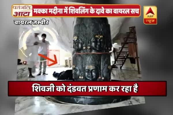 Viral Sach Full (): Truth exposed behind lord Shiva being worshiped  in Islamic pilgrimage Mecca
