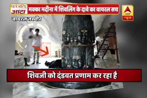 Viral Sach Full (08.06.18): Truth exposed behind lord Shiva being worshiped in Islamic pilgrimage Mecca 