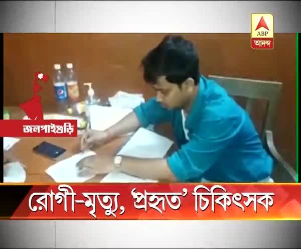  ধূপগুড়ি প্রাথমিক স্বাস্থ্য কেন্দ্রে চিকিৎসার গাফিলতিতে রোগী মৃত্যুর অভিযোগ, চিকিৎসককে মারধর