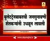 Palghar : Farmers Protest Agains Bullet Train