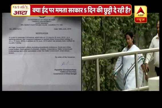 Viral Sach: Viral notice says, Mamata Banerjee announced 5 day holiday on Eid 