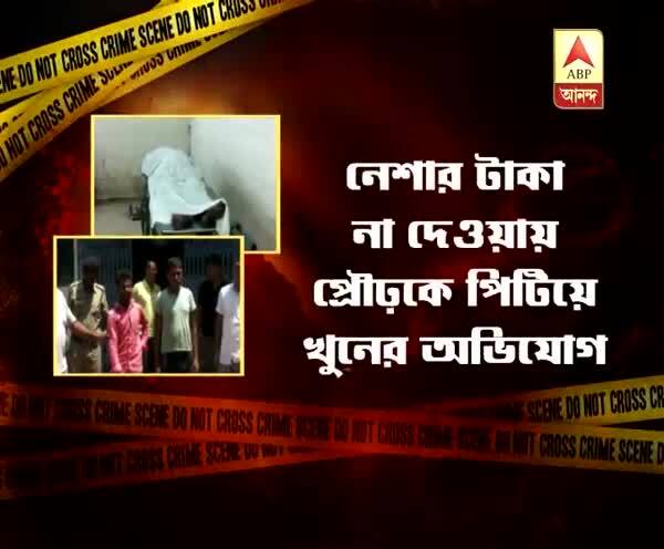  মদ খাওয়ার টাকা না দেওয়ায় প্রৌঢ়কে ‘পিটিয়ে খুন’