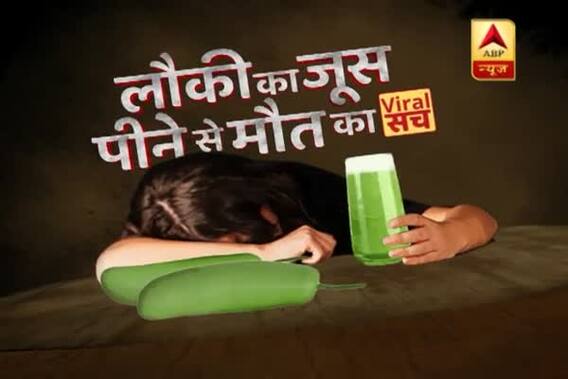 Viral Sach: Know if consuming \'bottle gourd\' can lead to death 